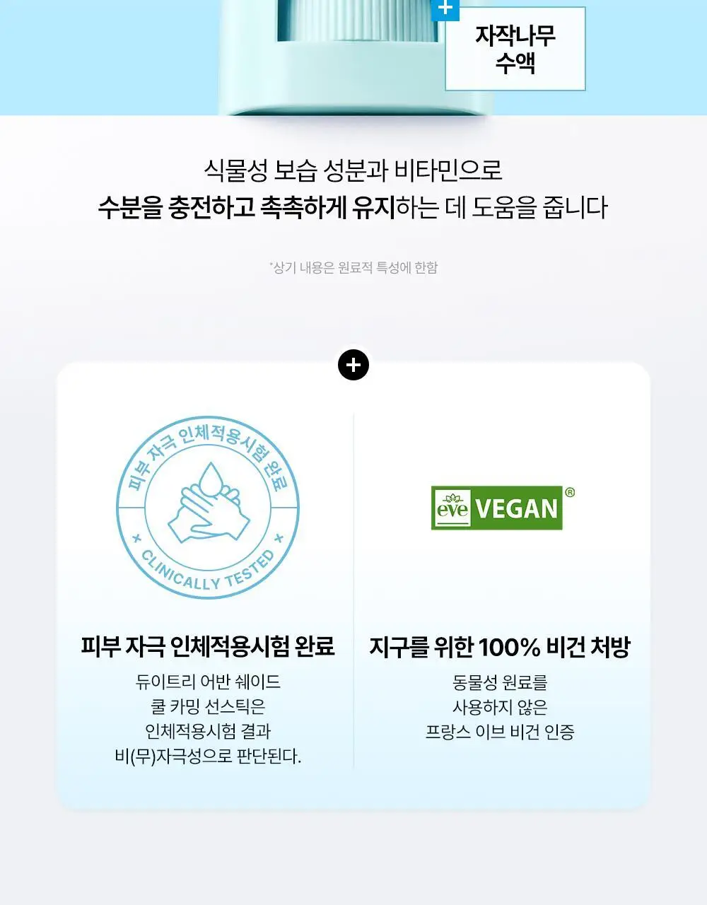[한정기획/쿨링선스틱] 듀이트리 어반쉐이드 쿨 카밍 선스틱 20g 더블 기획 (+안티폴루션 선 10ml) 상세페이지 17
